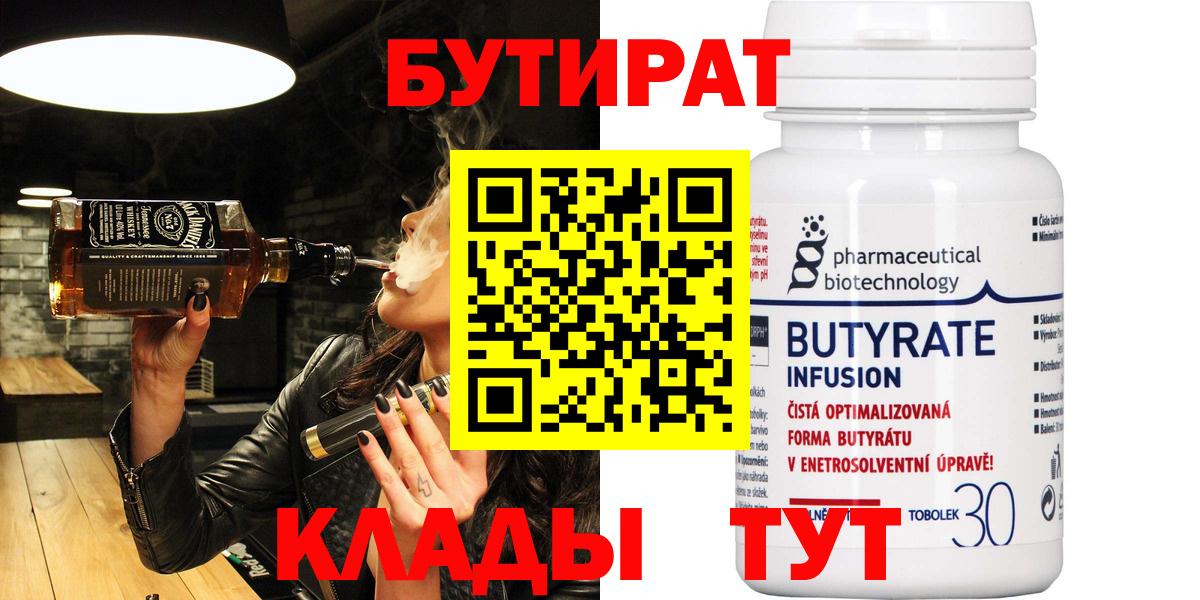 Бутират Butirat  Вход с VPN  Мыски 