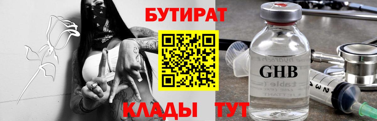 БУТИРАТ  Мыски  Бутират буратино 