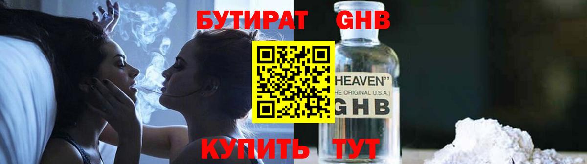 БУТИРАТ Butirat Мыски