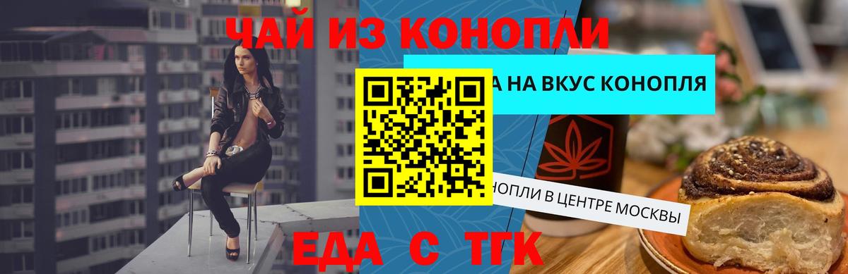 Еда ТГК конопля  Мыски 