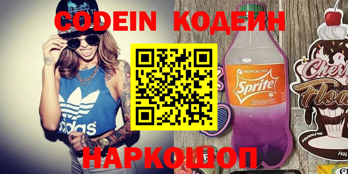 Codein Purple Drank  Кодеин напиток Lean (лин)  Вход с VPN  Мыски 