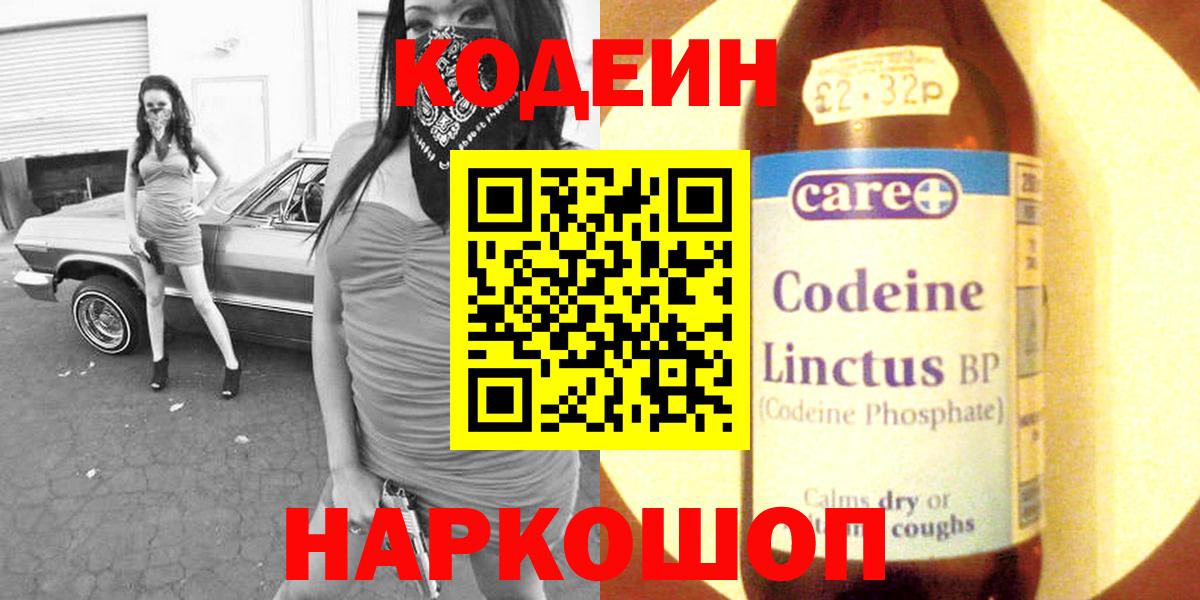 Codein Purple Drank Мыски