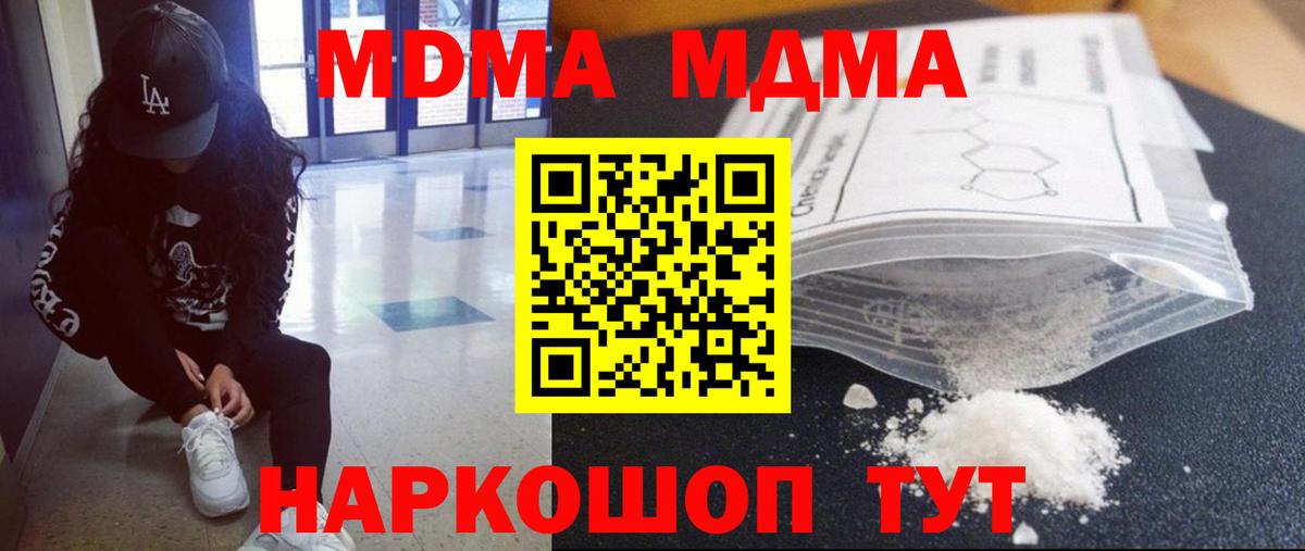МДМА Molly  MDMA  Мыски  Вход с VPN  MDMA crystal 