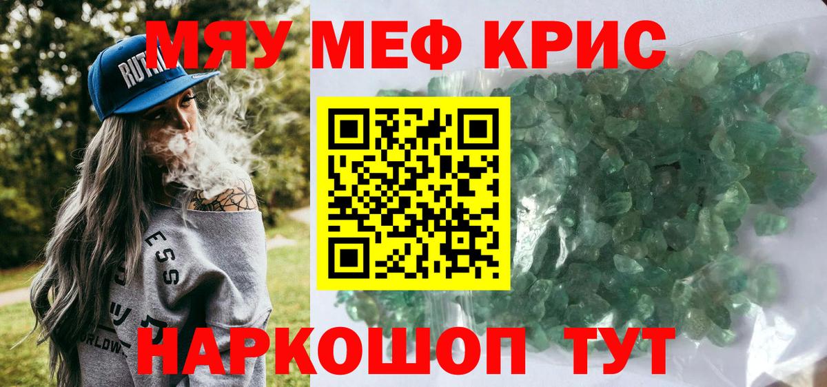 Мефедрон  Мыски