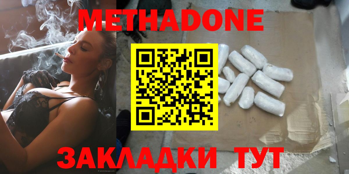 Метадон белоснежный  Метадон белоснежный  Мыски  Вход с VPN 