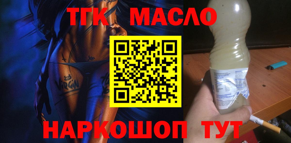 Дистиллят ТГК THC oil Мыски